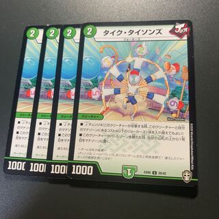 タイク・タイソンズ