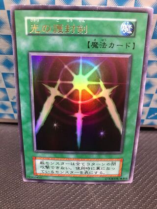 光の護封剣 ウルトラレア 初期 【キズあり】