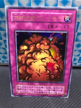 万能地雷グレイモヤ ウルトラレア 【キズあり】
