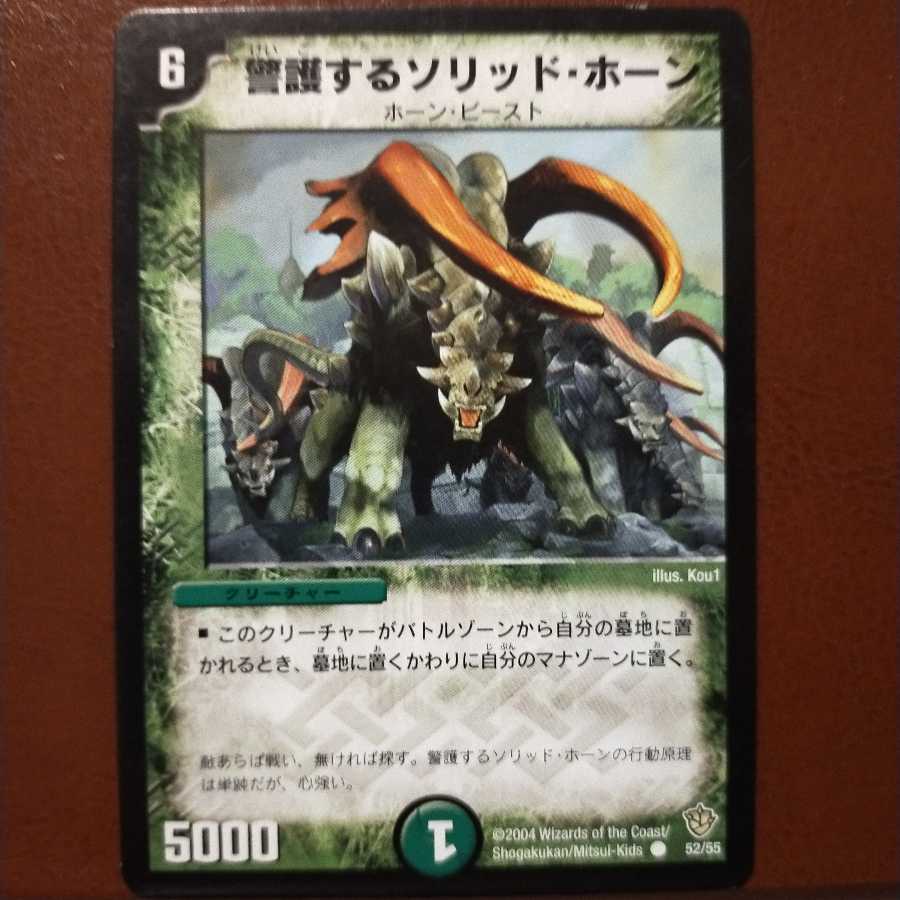 Discount on old6016 set Solid Horn