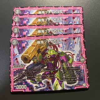 幽鬼ブチャカティ