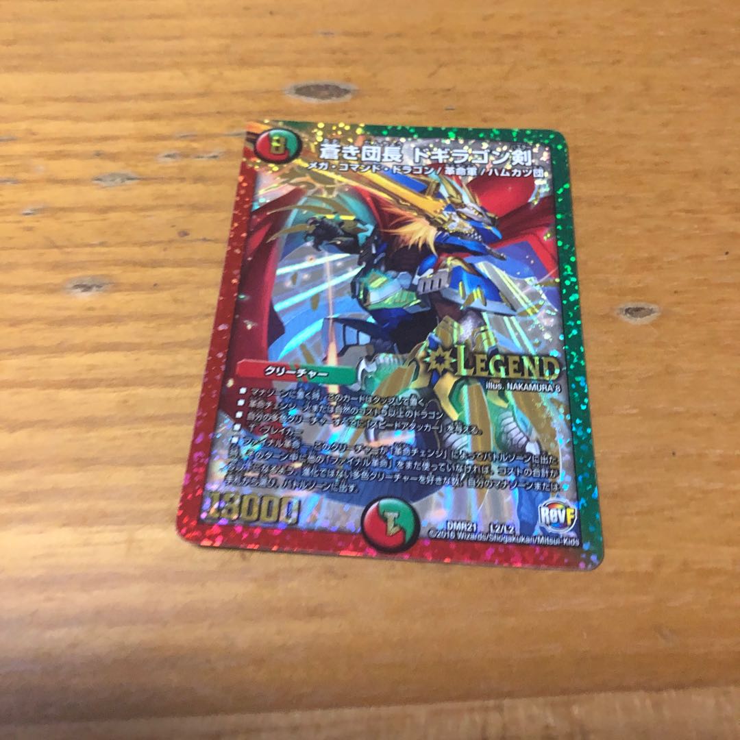 蒼き団長 ドギラゴン剣