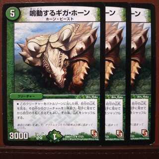 セット割引　鳴動するギガ・ホーン