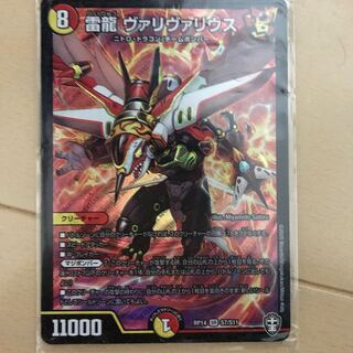 雷龍 ヴァリヴァリウス