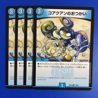 コアクアンのおつかい　４枚セット