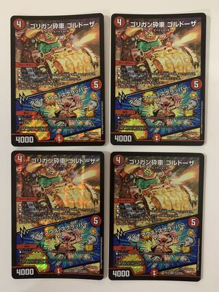 ゴリガン砕車 ゴルドーザ｜ダイナマウス・スクラッパー ４枚