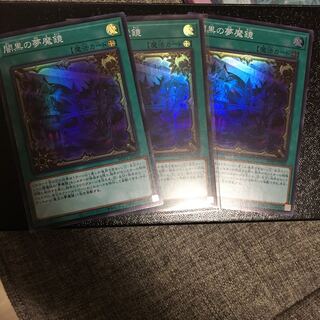 闇黒の夢魔鏡 スーパーレア