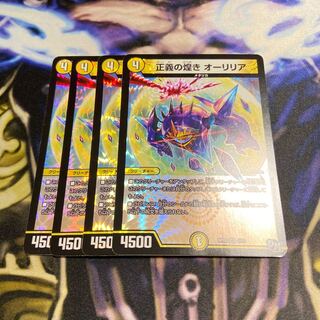 正義の煌き オーリリア