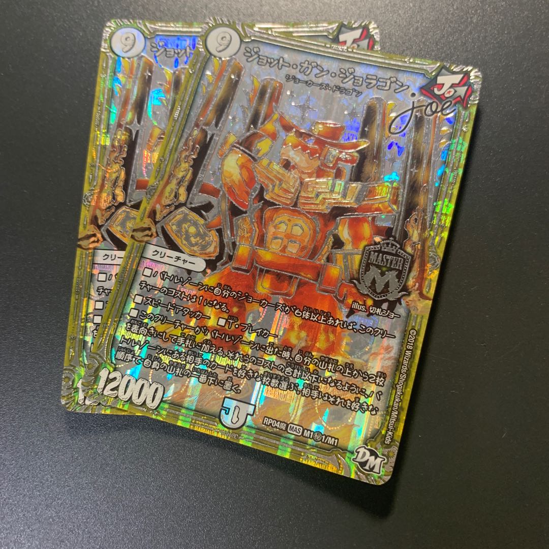 ジョット・ガン・ジョラゴン joe