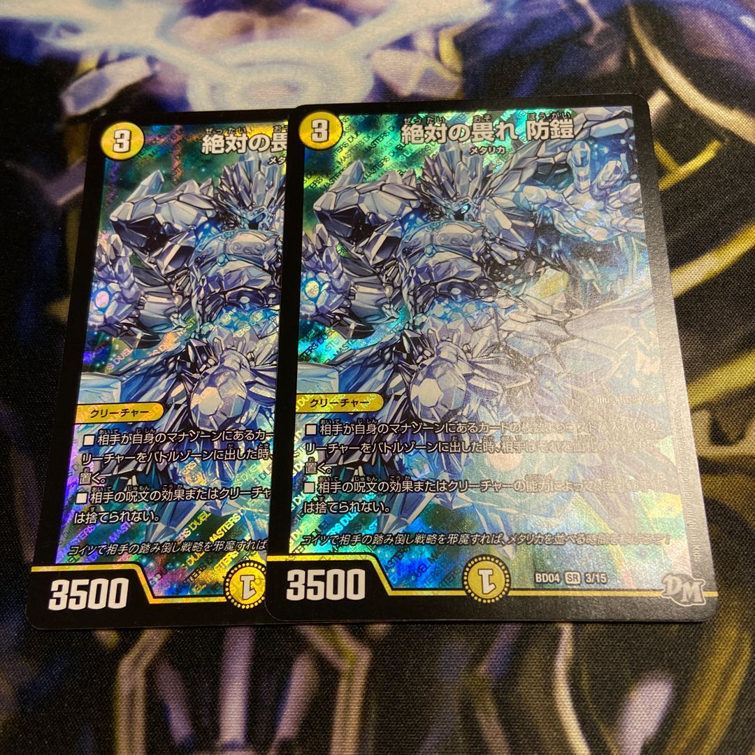 絶対の畏れ 防鎧