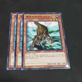 俊足のギラザウルス ノーマル 遊戯王 虎ふぐ