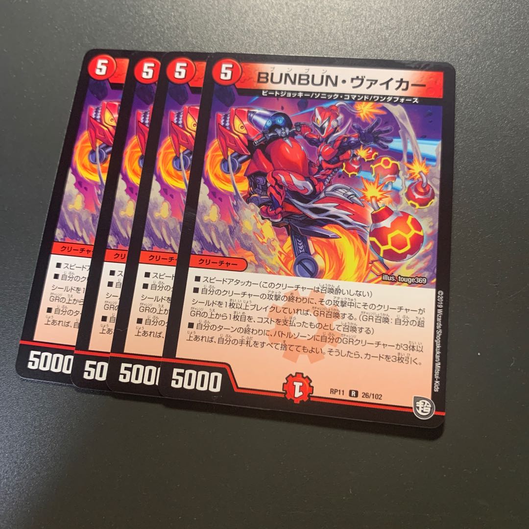 BUNBUN・ヴァイカー