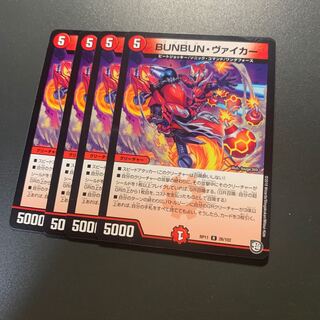 BUNBUN・ヴァイカー