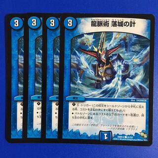 龍脈術 落城の計　４枚セット