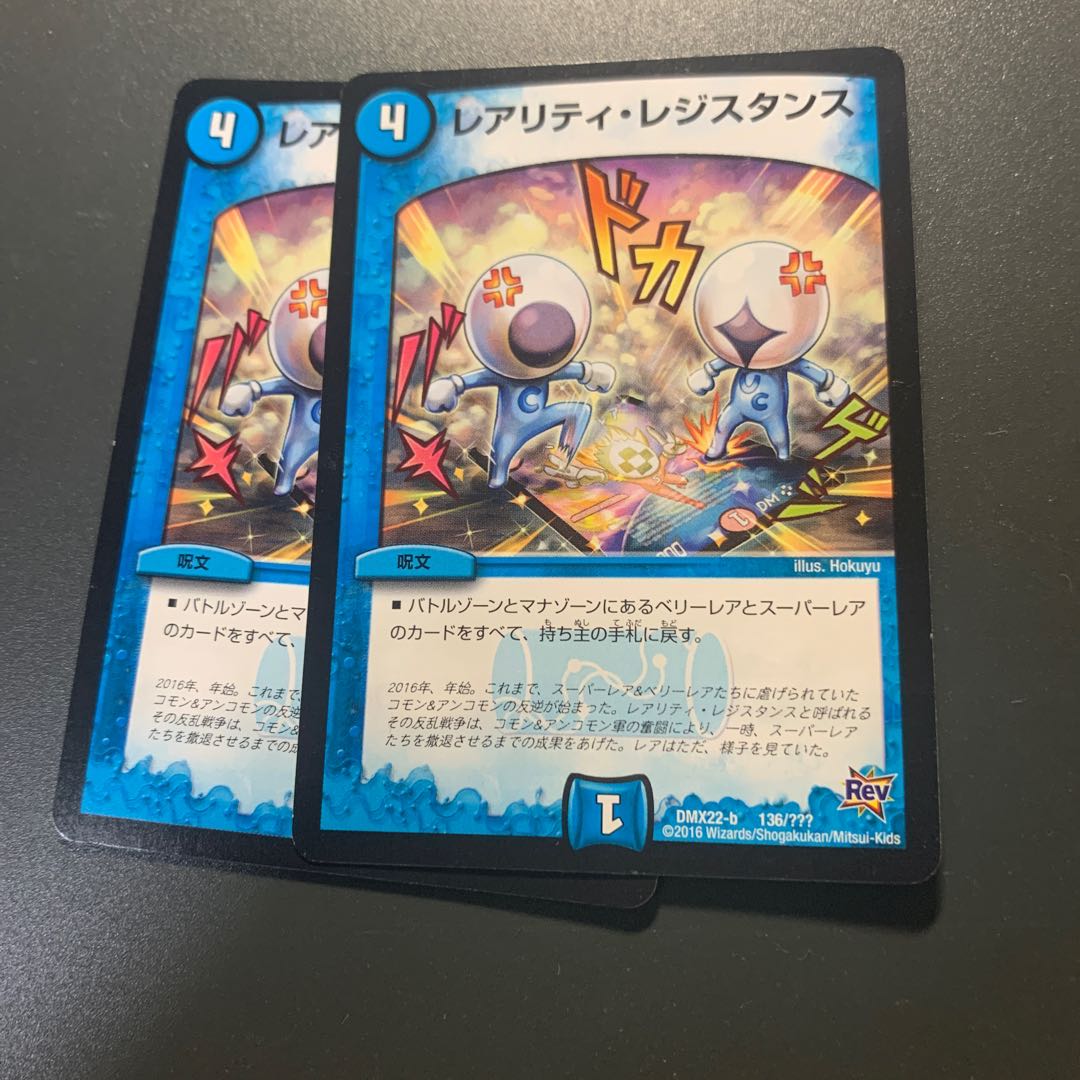 レアリティ・レジスタンス