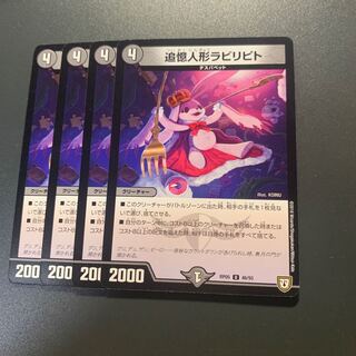 追憶人形ラビリピト