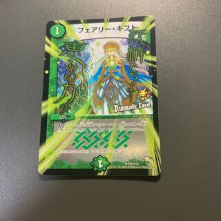 フェアリー・ギフト(Dramatic Card)