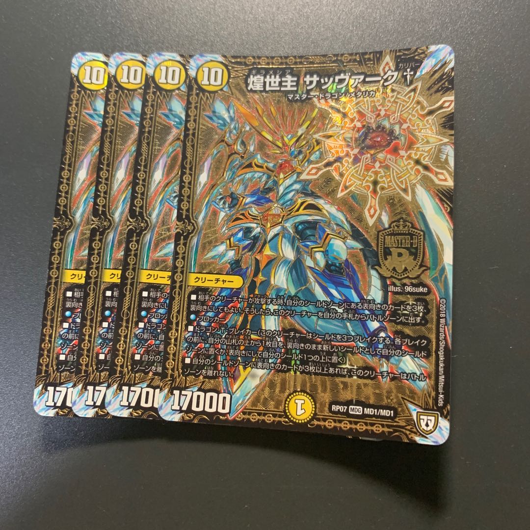 煌世主 サッヴァーク†