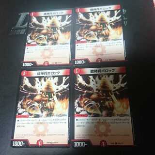 螺神兵ボロック