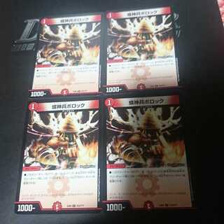 螺神兵ボロック