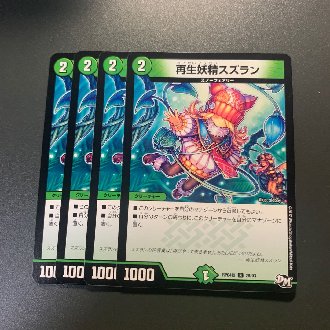 再生妖精スズラン