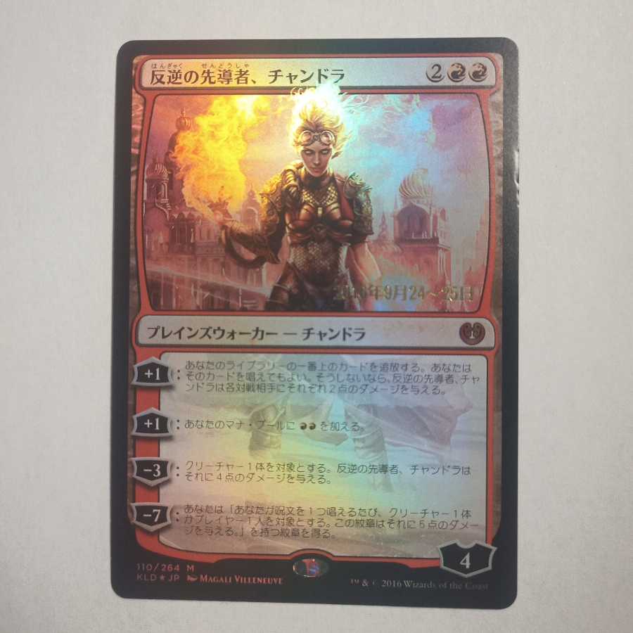 MTG Chandra, Torch of Defiance FOIL pre-release dated