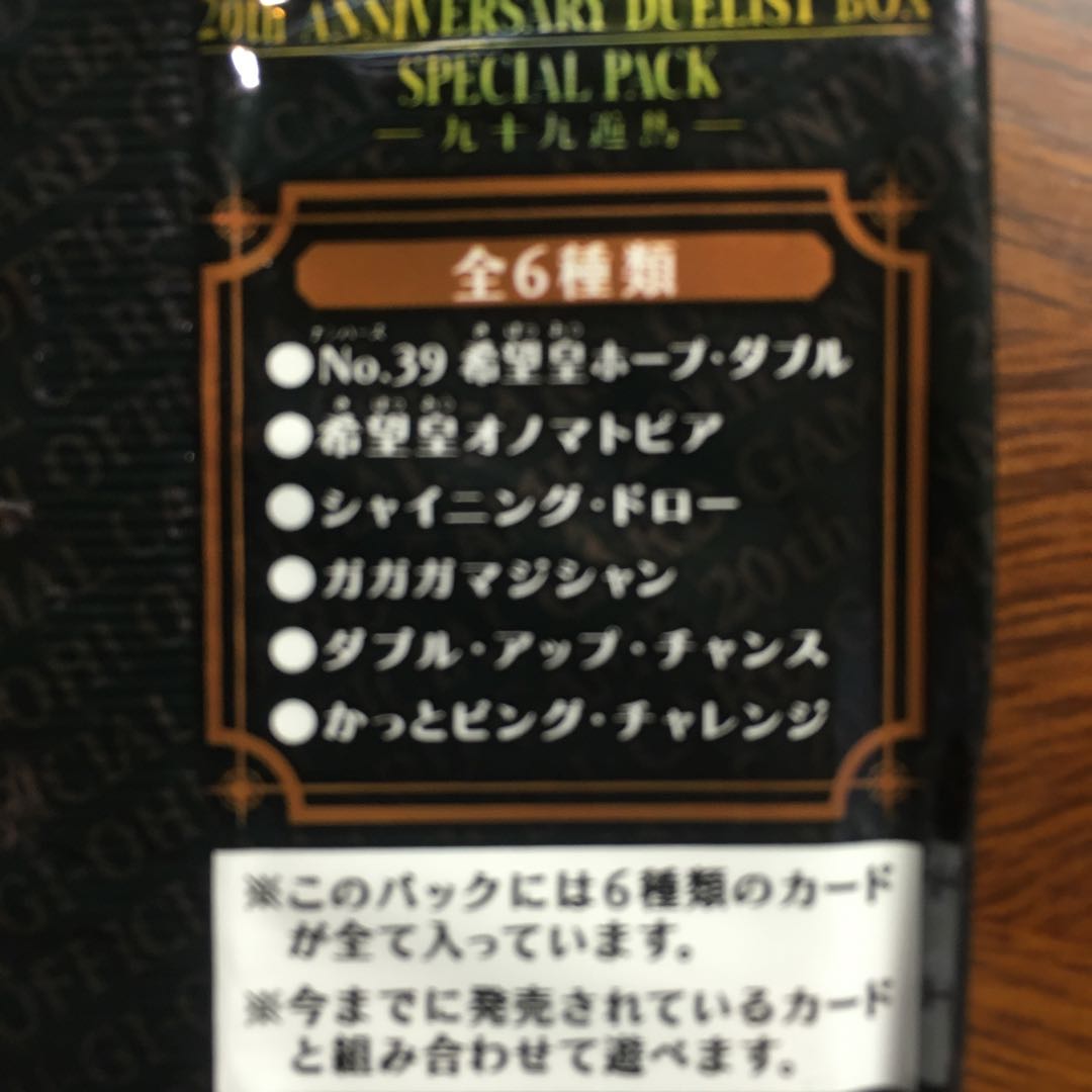 Unopened Kujuku Yuuma Hope Emperor Hope Double Utopic Onomatopoeia