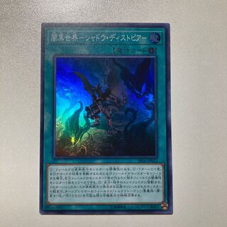 闇黒世界-シャドウ・ディストピア-