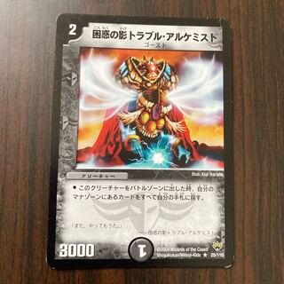 　困惑の影トラブル・アルケミスト