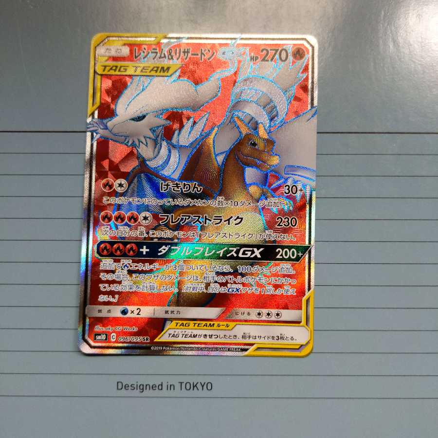 レシラム＆リザードンGX SR