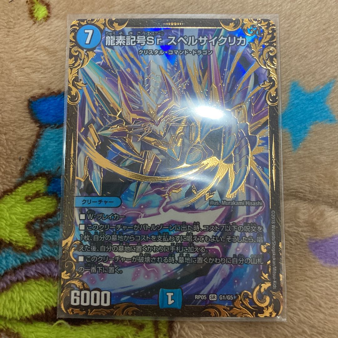 龍素記号Sr スペルサイクリカ SR
