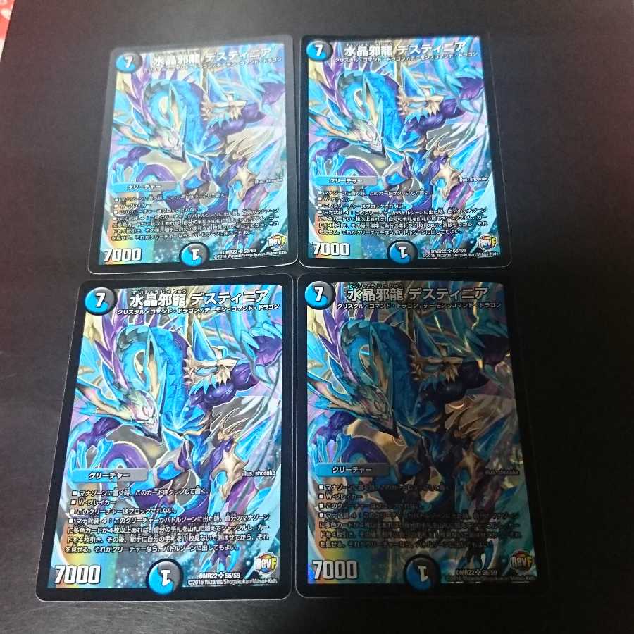 水晶邪龍 デスティニア