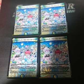 エンドレス・フローズン・カーニバル