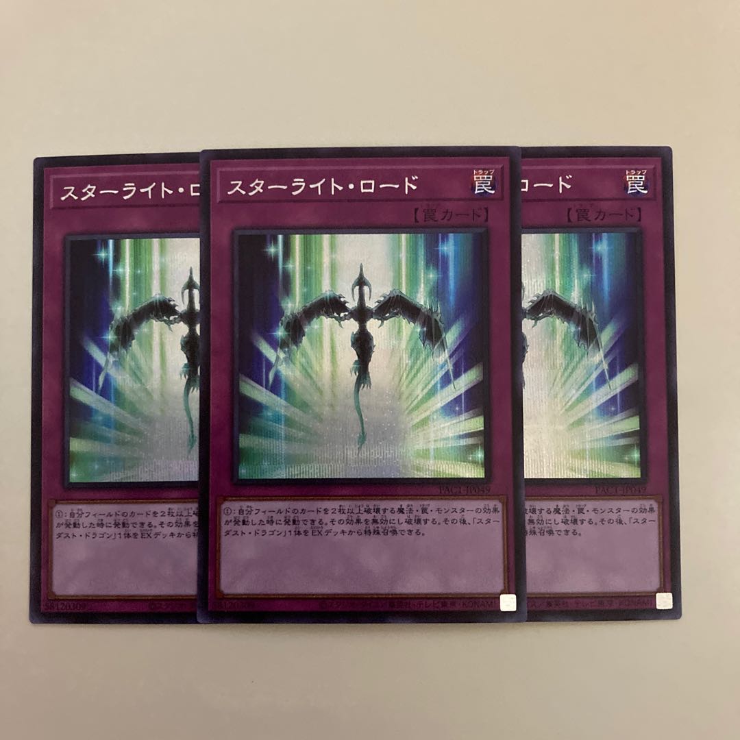 Starlight Road Secret Rare 3-card set [BECK].