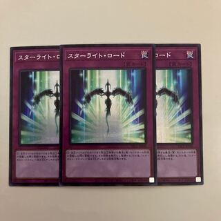 Starlight Road Secret Rare 3-card set [BECK].