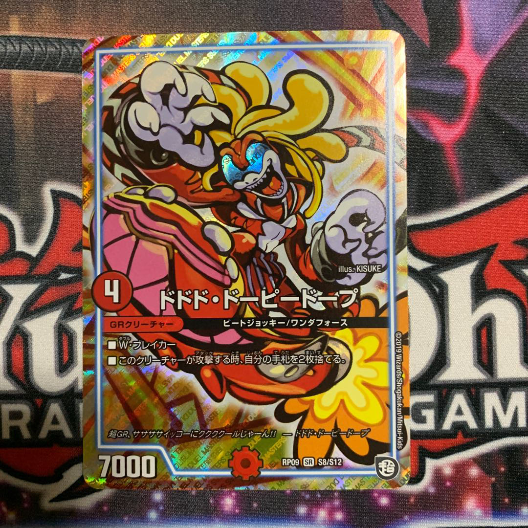 ドドド・ドーピードープ