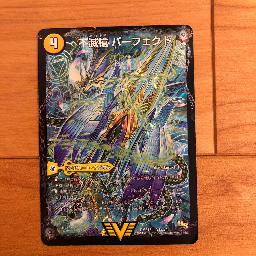 不滅槍 パーフェクト|天命王 エバーラスト