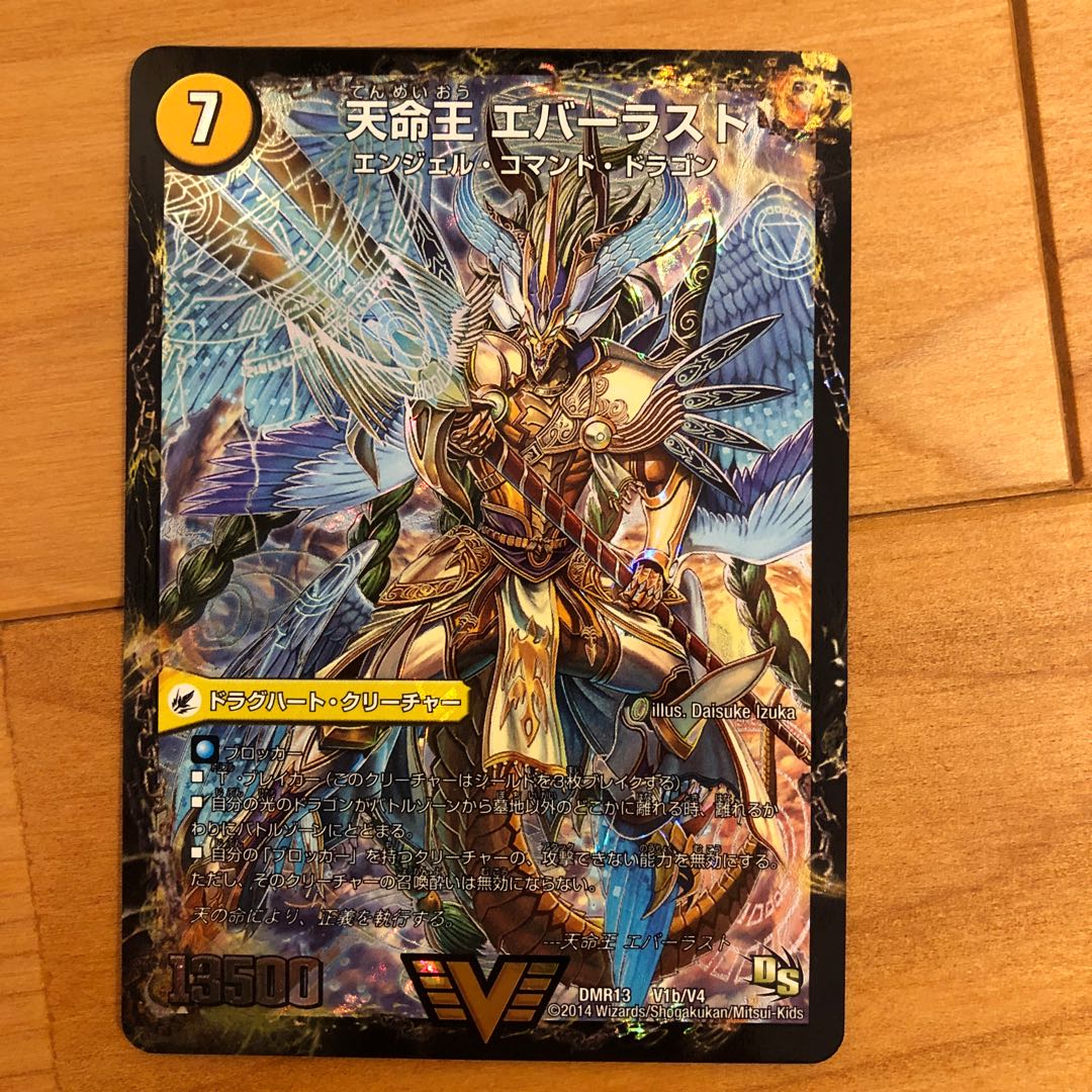 不滅槍 パーフェクト|天命王 エバーラスト