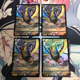 エヴォ・ルピア 4枚セット