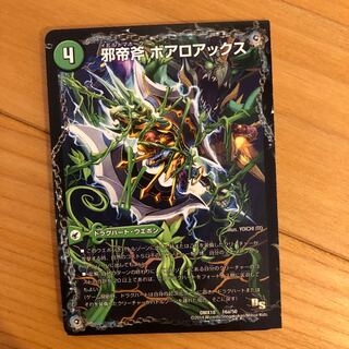 邪帝斧 ボアロアックス｜邪帝遺跡 ボアロパゴス｜我臥牙 ヴェロキボアロス