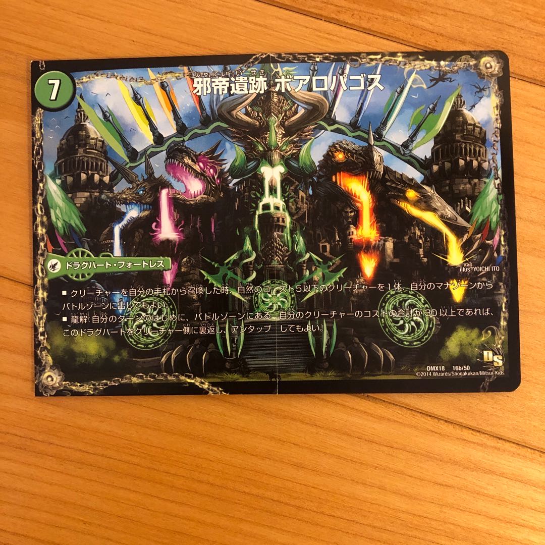 邪帝斧 ボアロアックス|邪帝遺跡 ボアロパゴス|我臥牙 ヴェロキボアロス