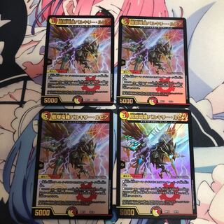 凰翔竜機バルキリー・ルピア 4枚セット