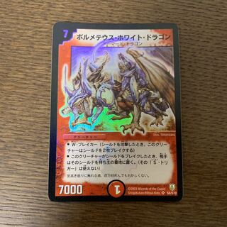 ボルメテウス・ホワイト・ドラゴン
