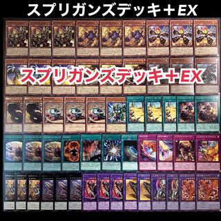 遊戯王　スプリガンズ　聖刻　デッキ