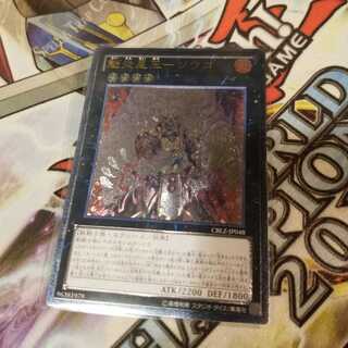 魁炎星王ソウコ レリーフ