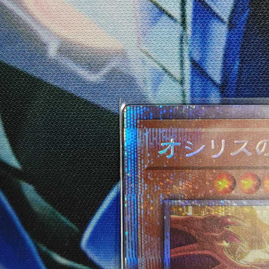 オシリスの天空竜 プリズマティックシークレットレア
