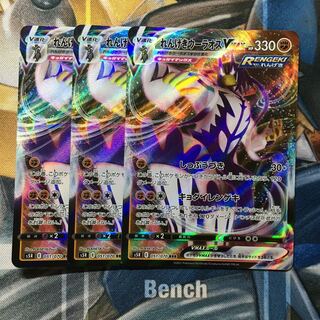 れんげきウーラオスVMAX RRR