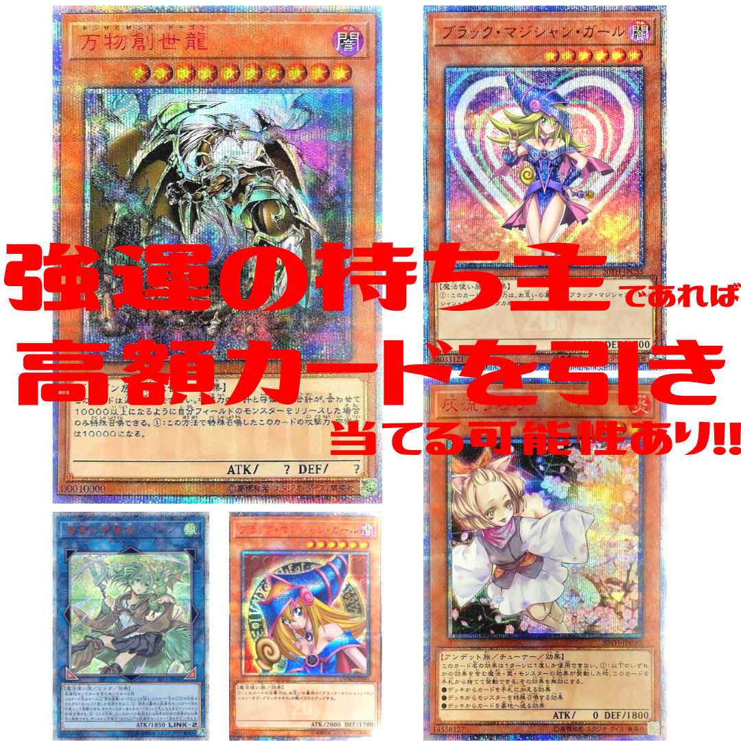 【遊戯王】ブラックマジシャンガール～20thシク編～新ドリコネのオリパ 極⑤