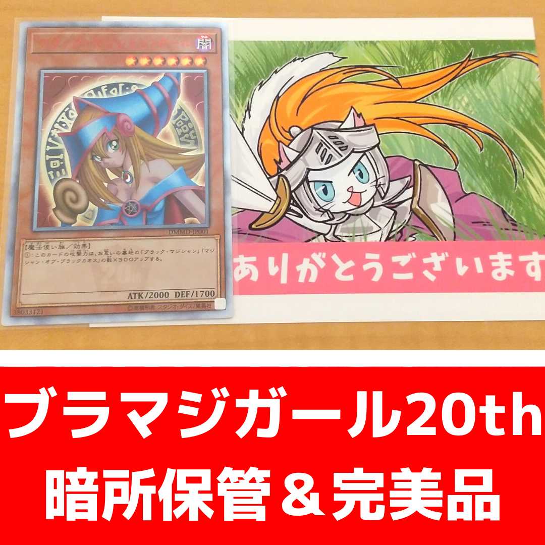 【遊戯王】ブラックマジシャンガール～20thシク編～新ドリコネのオリパ 極⑤