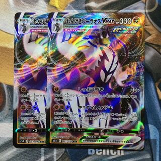 れんげきウーラオスVMAX RRR